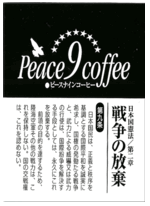 ピースナイン（憲法９条）コーヒーイメージ