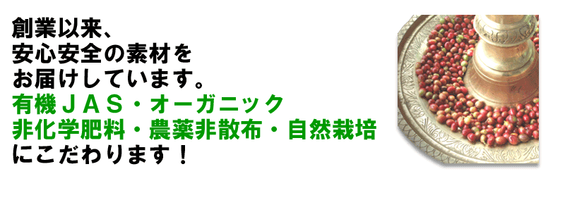 ナチュラルコーヒーの旨い秘密１